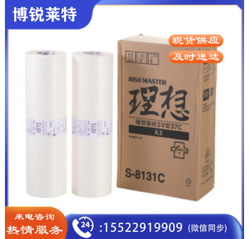 理想 RISO SV型A3版纸37(S-8131C)一盒装 每盒2卷