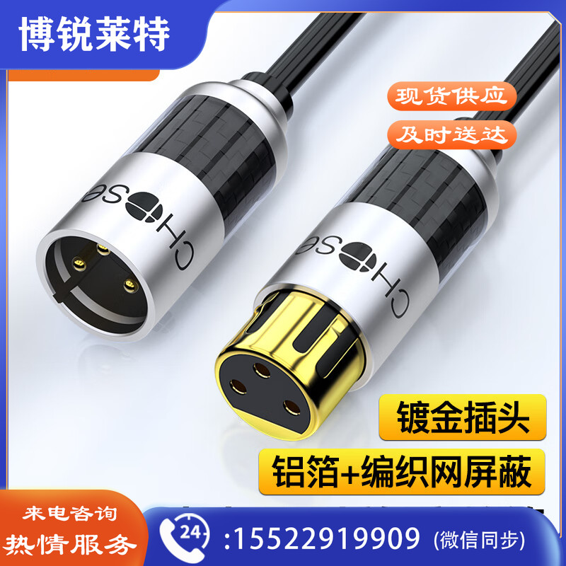 秋叶原（CHOSEAL）QS9903T2 发烧级卡侬公对母单晶铜音频线 XLR麦克风调音台直播声卡话筒功放音箱连接线 2米