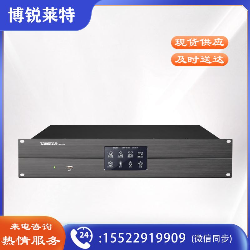 得胜（TAKSTAR）DG-S200 手拉手会议系统 控制代表单元 主机