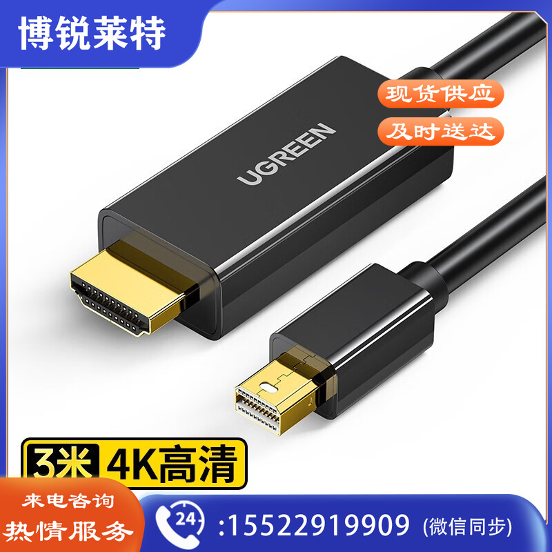 绿联（UGREEN）10455 Mini DP转HDMI转换线 支持Surface苹果MacBook雷电接口电脑笔记本 4K高清扩展坞 3米黑