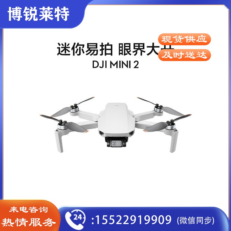 大疆（DJI）Mini 2 航拍无人机 便携可折叠无人机航拍飞行器