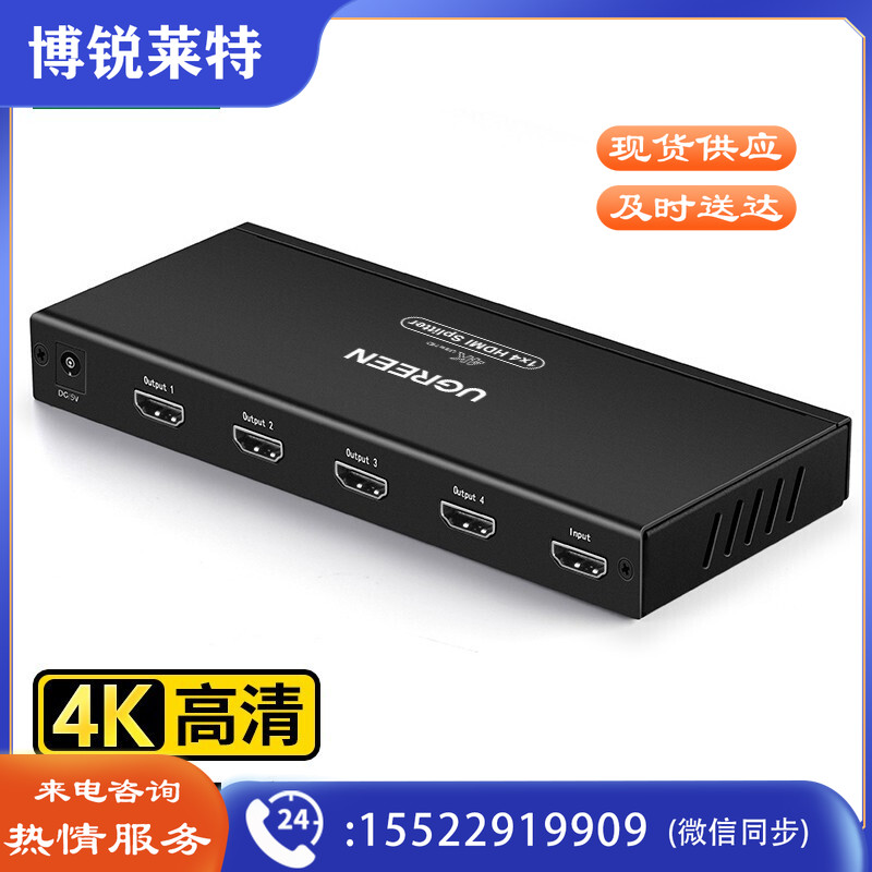 绿联（UGREEN）40202 HDMI分配器一分四 一进四出4K数字高清视频分屏器 笔记本电脑电视盒子接显示器投影仪1进4出 黑色