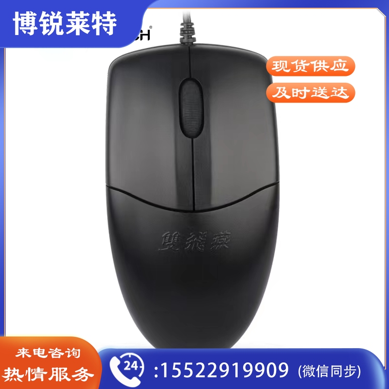双飞燕 OP-520NU 鼠标USB接口