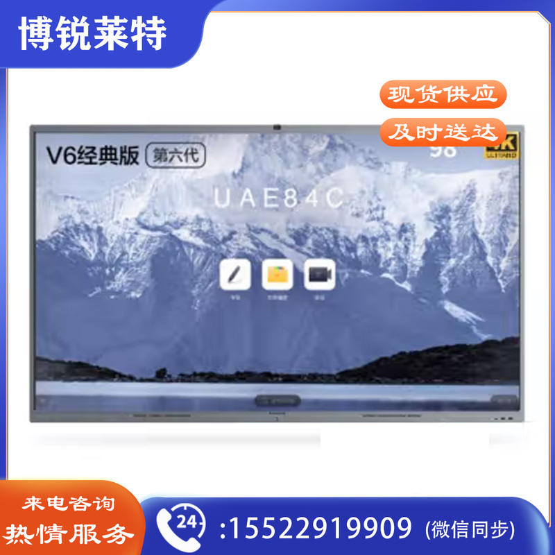 MAXHUB 电子白板V6经典款98英寸 CF98MA