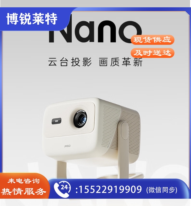 坚果投影Nano云台投影仪1080P高清家用投墙