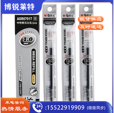晨光中性替芯大笔画AGR67017黑1.0 20支/盒