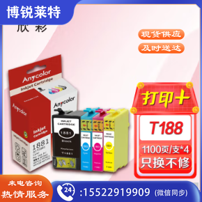 欣彩 T1881墨盒 T1881-T1884四色套装 188号墨盒 适用爱普生WF3641 7111 7621 7218 7728 打印机