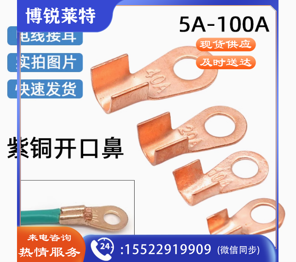 OT紫铜开口鼻子OT-10A