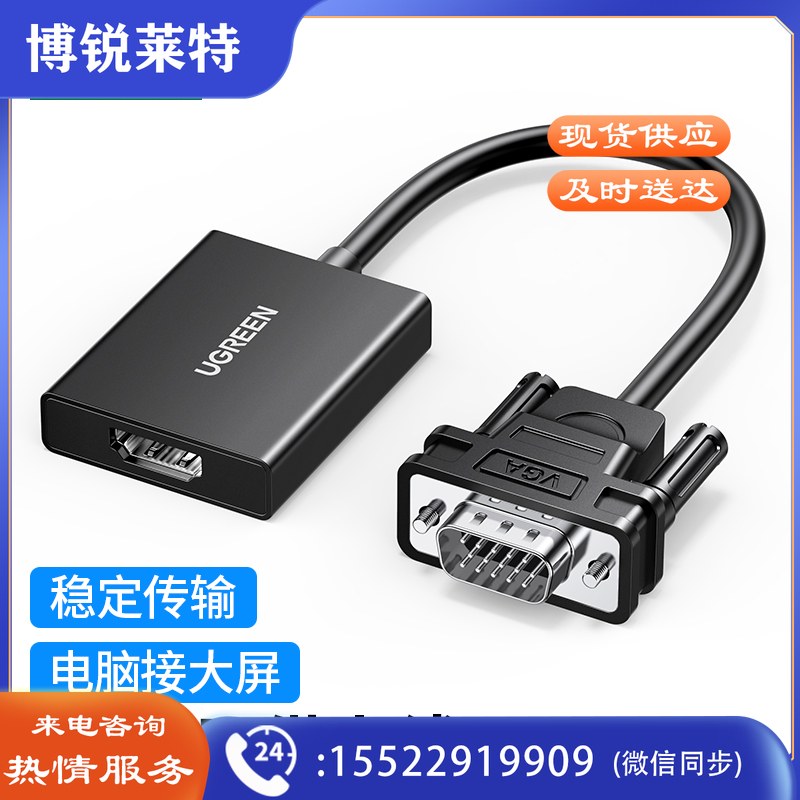 绿联（UGREEN）50945 VGA转HDMI转换器线带音频供电 1080P 带3.5mm音频 CM513