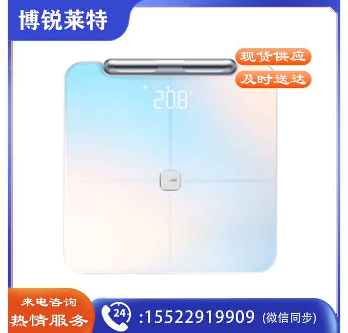 华为体脂秤3 Pro
