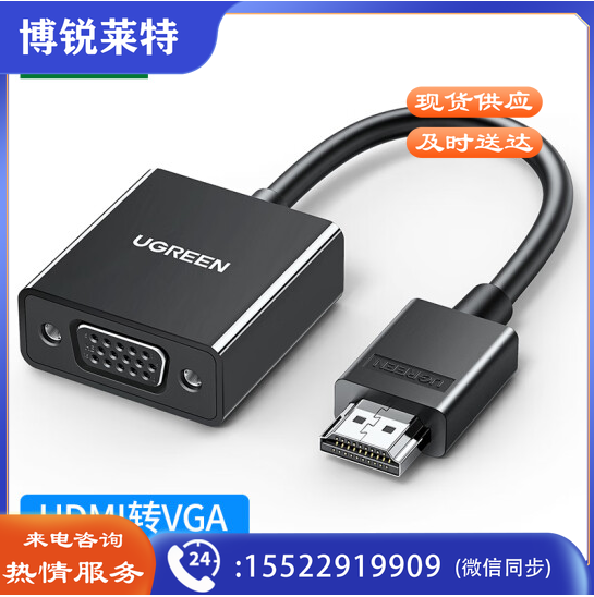 绿联 HDMI转VGA转换器 高清视频转接头