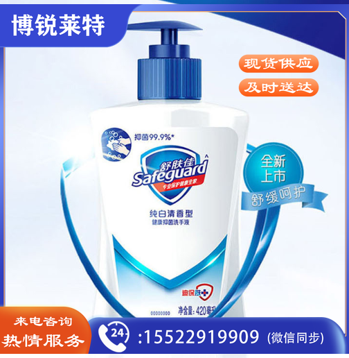 舒肤佳 纯白清香型 健康抑菌洗手液 420ml