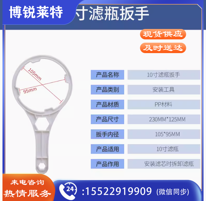 过滤器扳手净水器扳手 10寸
