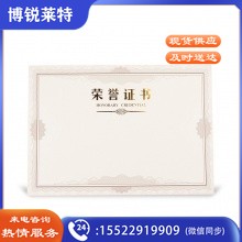 晨光12k荣誉证书芯 （50张每包）
