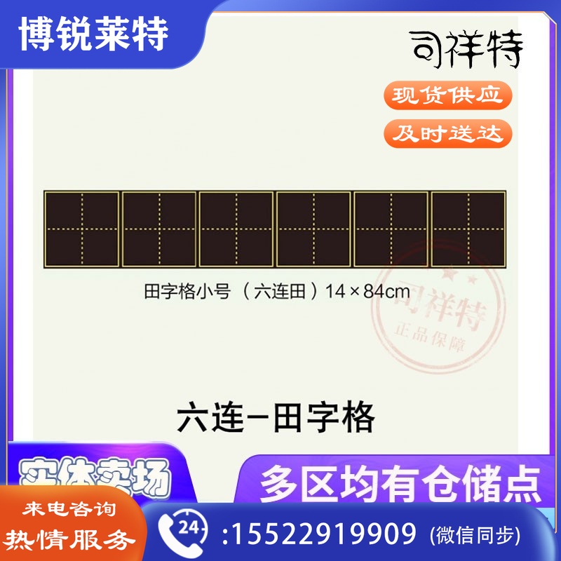 书法米字格磁力黑板贴软磁黑板贴磁性米字格教学黑板拼米格磁贴14*84（六连）