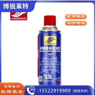 好顺 螺栓松动剂 除锈润滑剂 金属清洗 450ml