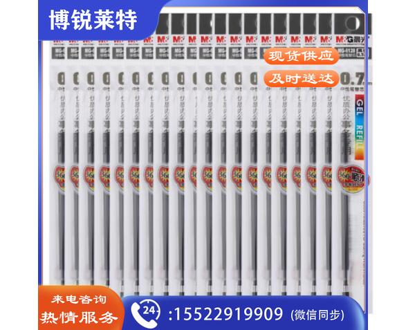 晨光(M&G) MG6128 0.7mm黑色中性笔芯 20支/盒（单位：盒）