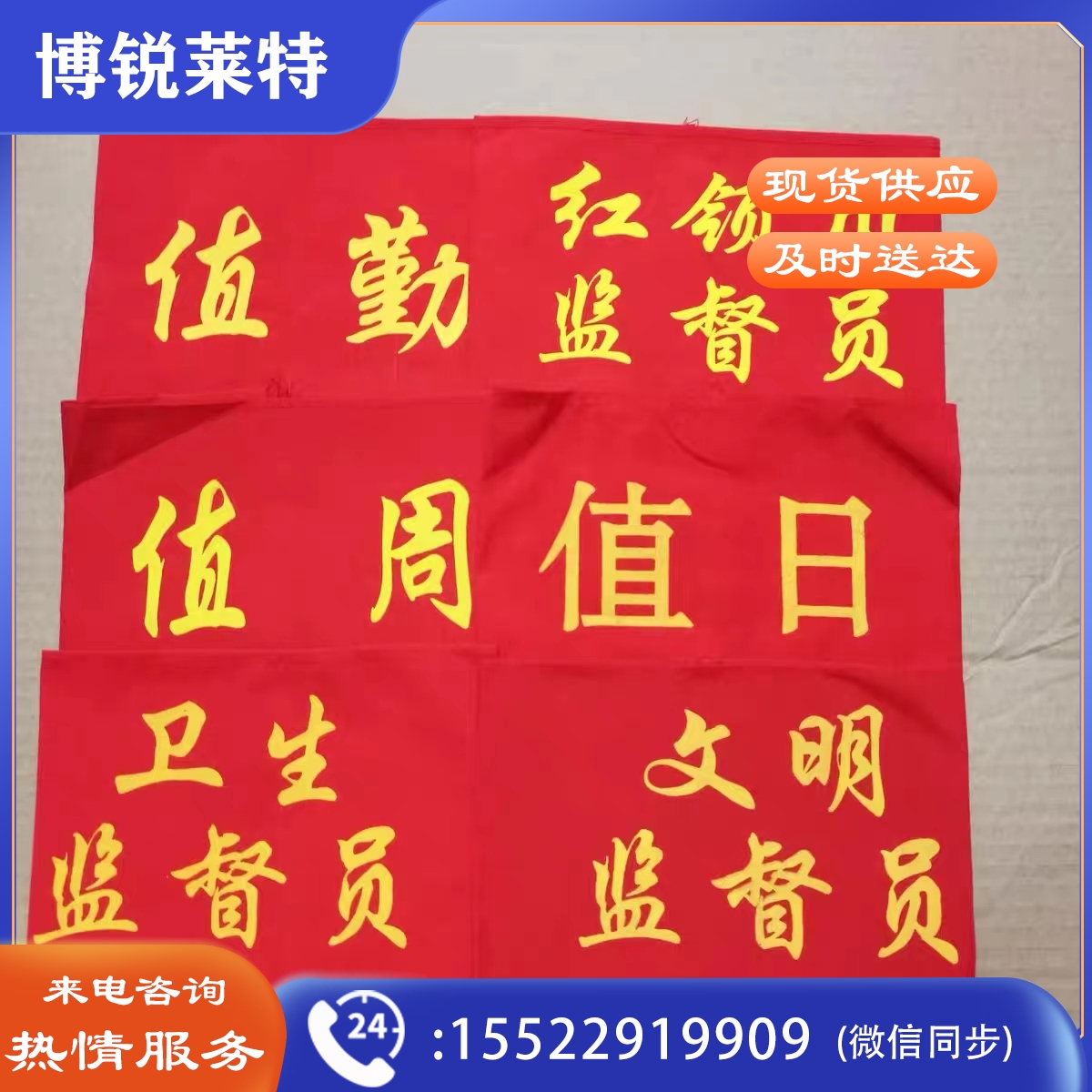 定制袖章红袖套袖箍值班值日(10个价格 可定制)