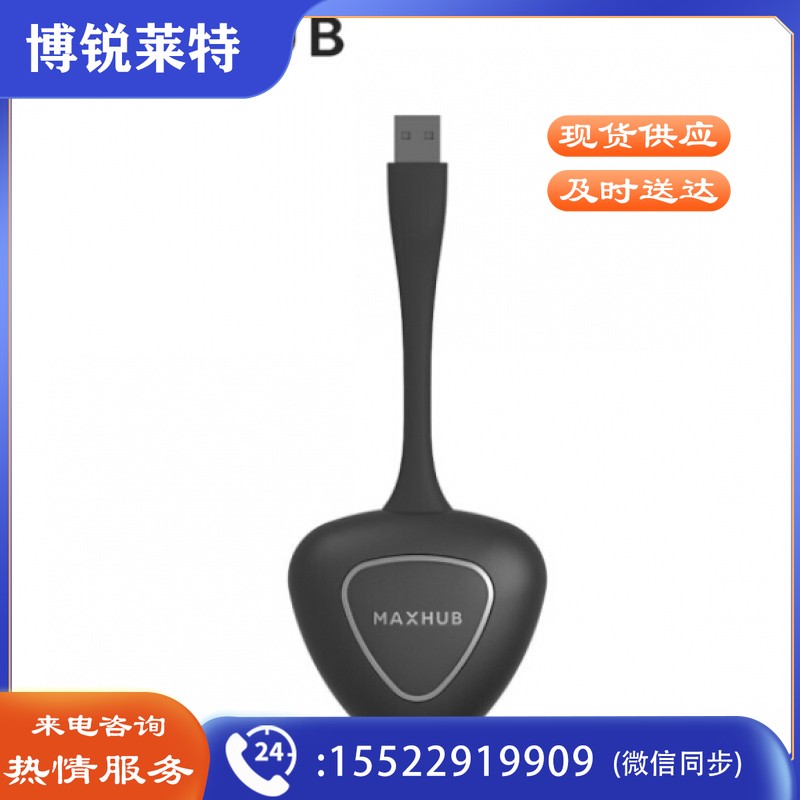 MAXHUB 智能会议平板 无线传屏器 WT01A