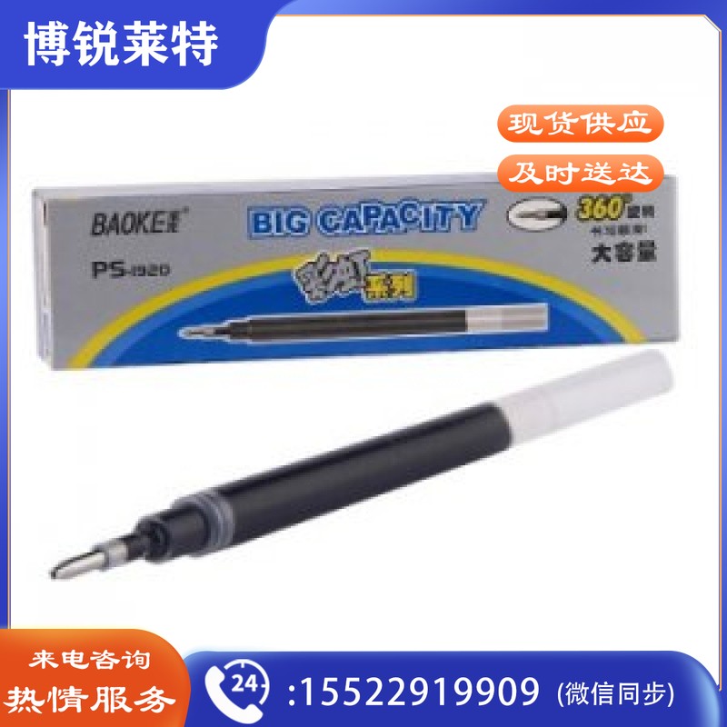 宝克 BAOKE PS-1920 1.0mm黑色笔芯（12支/盒）