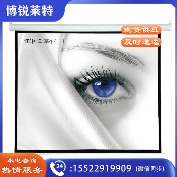 红叶 电动投影幕 100寸 幕布比例：4:3 （此商品不含安装） 
