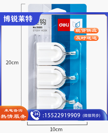 得力（deli）19351强力粘胶挂钩 厨房浴室墙壁免钉门后挂衣钩 3只/卡