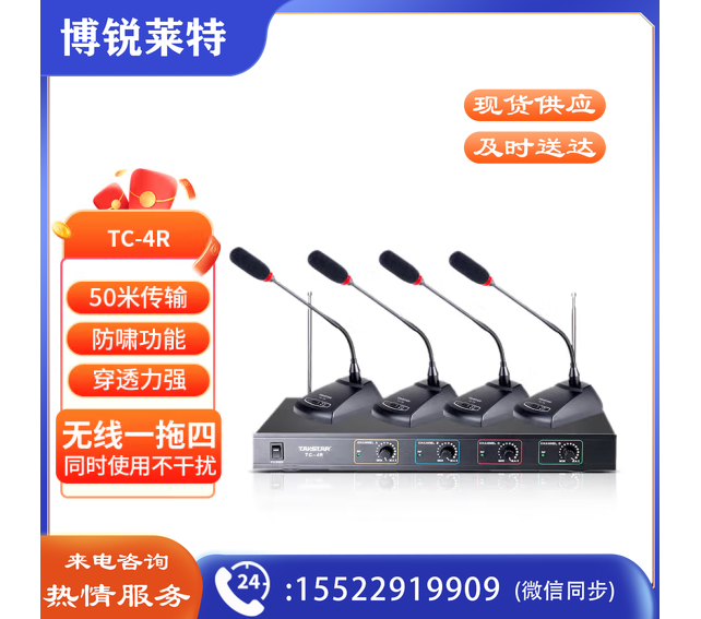 得胜（TAKSTAR）TC-4R一拖四无线话筒会议桌面鹅颈麦会议主持舞台演出无线麦克风 4鹅颈