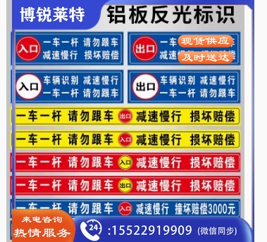 一车一杆出入请勿跟车标识牌道闸杆出口入口 铝板+反光膜贴纸标识牌定制