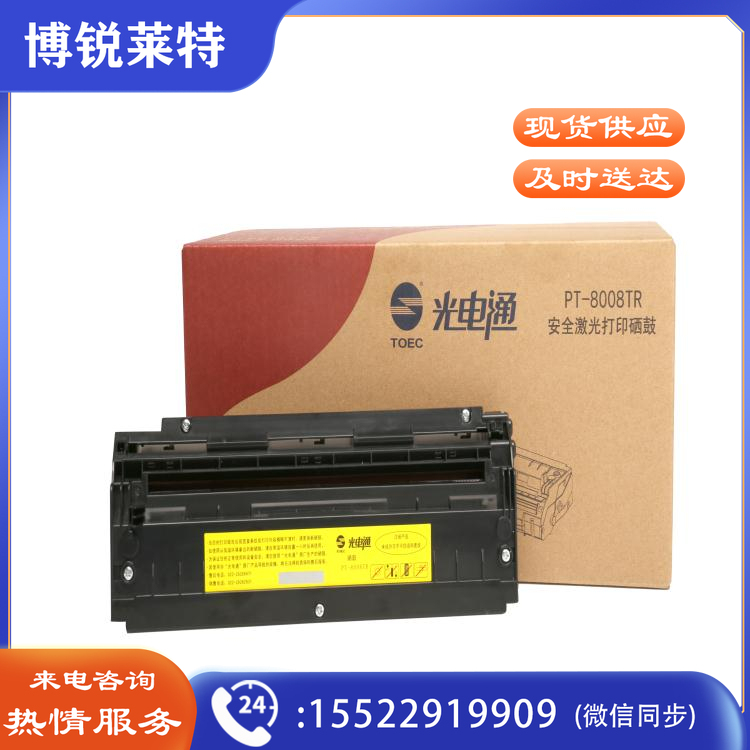 光电通PT-8008TR硒鼓 hysm-230506160129