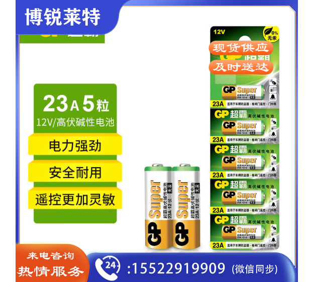 超霸(GP)23A 12V碱性电池适1个  23A 5个起售