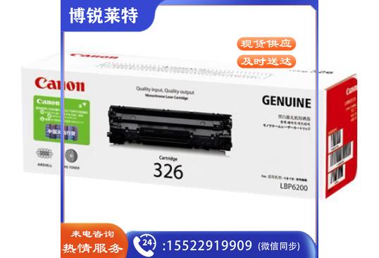 佳能（Canon）CRG-326黑色硒鼓(适用LBP6200 LBP6230)