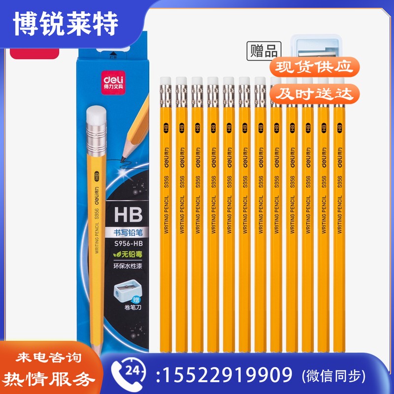 得力（deli）S956-HB 12支HB铅笔 绘图书写铅笔 学生练字笔 带橡皮头卷笔刀