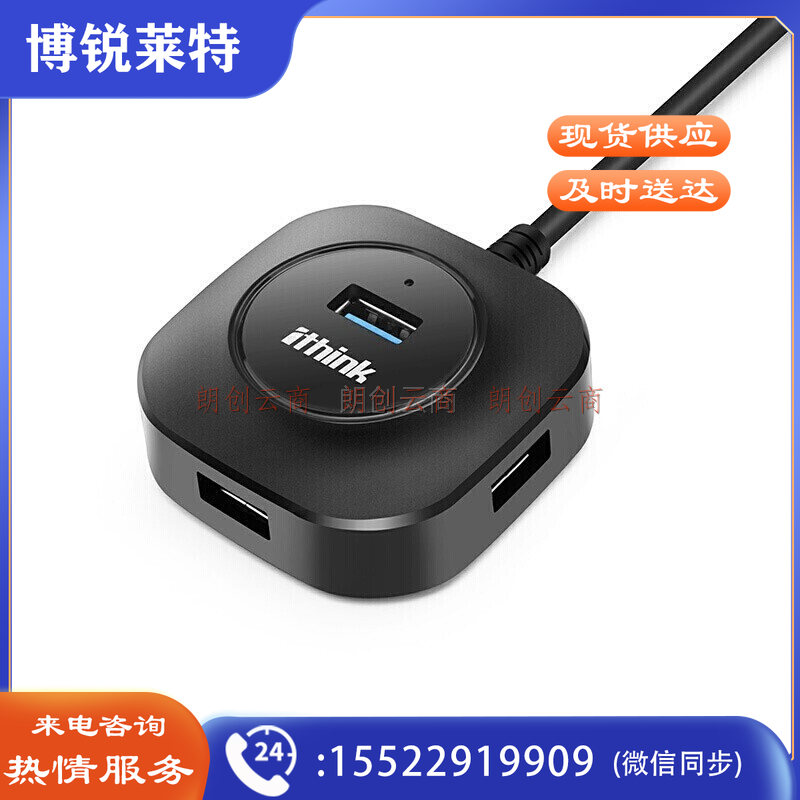 埃森客（Ithink）USB3.0分线器 4口HUB 多接口高速扩展转换器 笔记本台式电脑一拖四集线器 0.3米 HUB-030