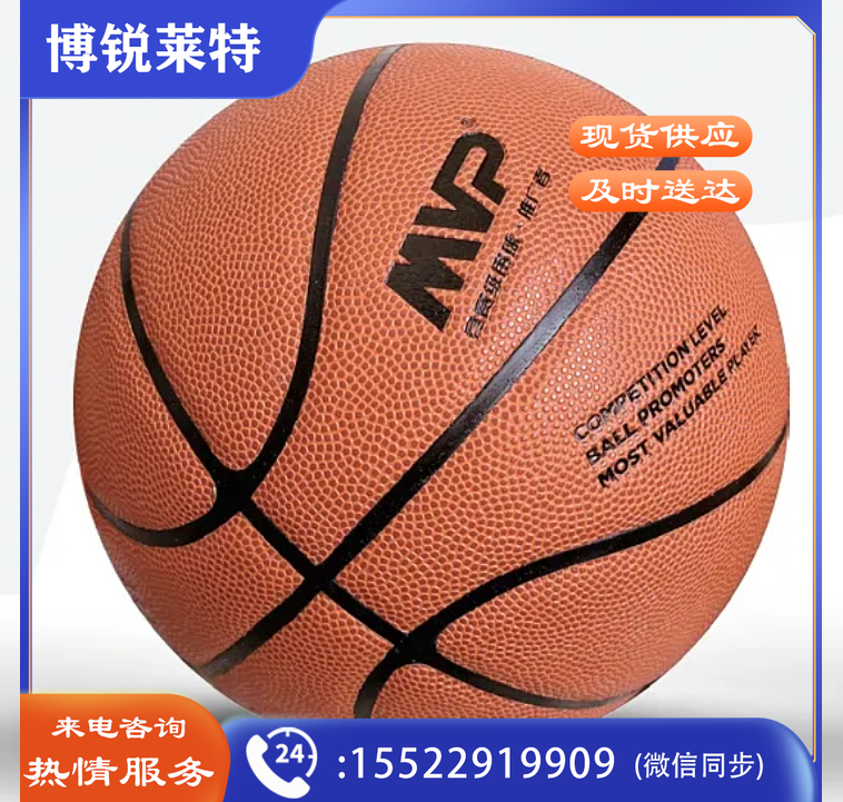 MVP篮球 7号篮球 B7-5620 7# ：弘百弘