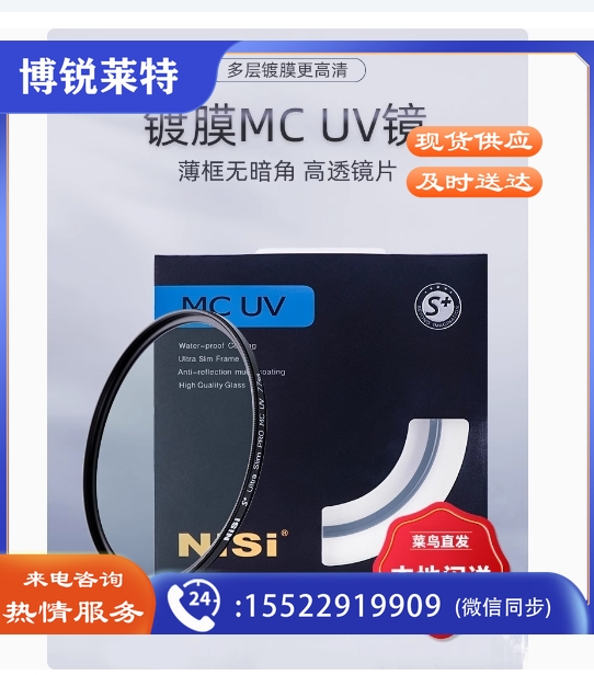 NiSi耐司 镀膜 MC UV镜82mm