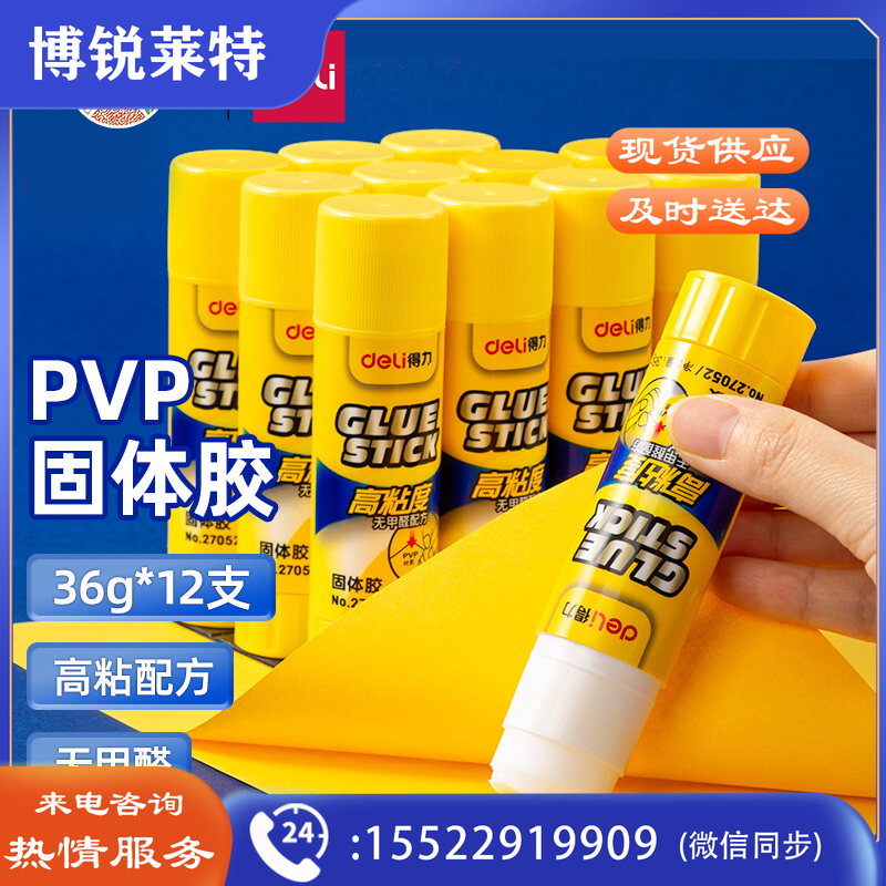 得力(deli)36g高粘度PVP固体胶水 12支装 27052