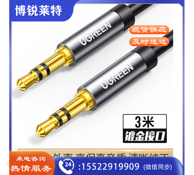 绿联 10736 车用AUX音频线 3.5mm公对公车载连接线