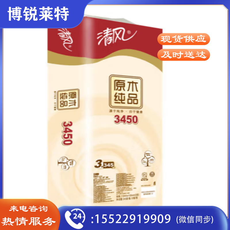清风原木纯品3层平纹345段卷筒卫生纸