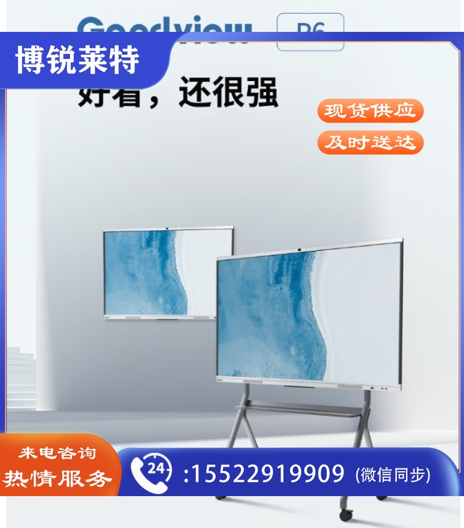 Goodview86英寸智能会议平板会议大屏教学视频一体机电子白板SF86GA+PC i5