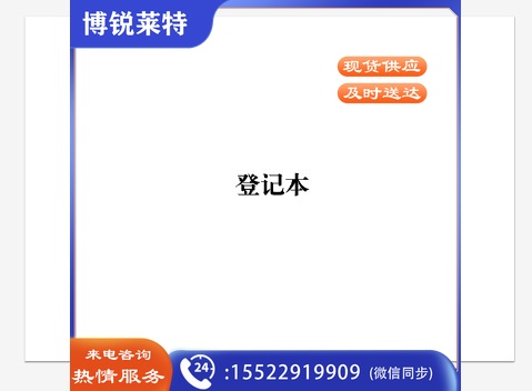 定制登记本