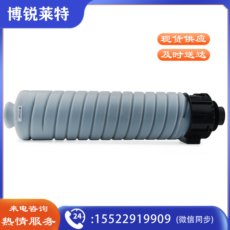 富士樱 MP3554C型墨粉盒