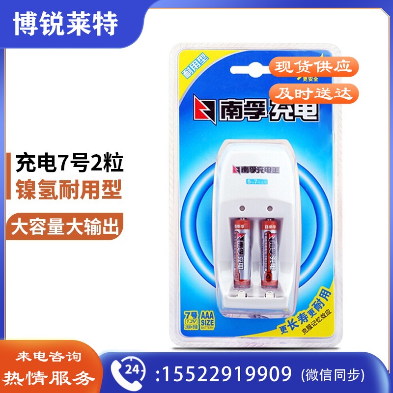 南孚 (NANFU)7号充电电池2粒 镍氢耐用型900mAh 附充电器
