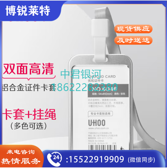 优和(UHOO)工作牌工牌铝合金双面证件卡套 竖式 1个卡套+1根挂绳+工作证排版设计制作 银色 6038