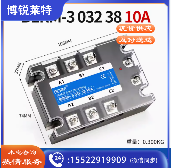 固态继电器BERM-303238 10A