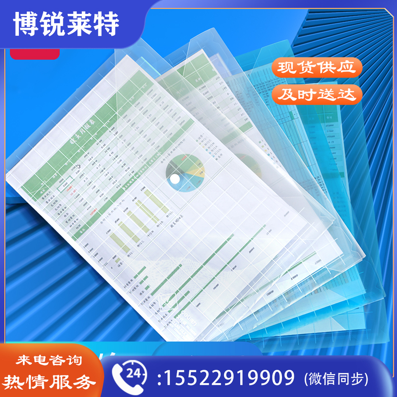 得力 5501/5501B  文件袋 ( 透明/蓝色 ) ( 个 )