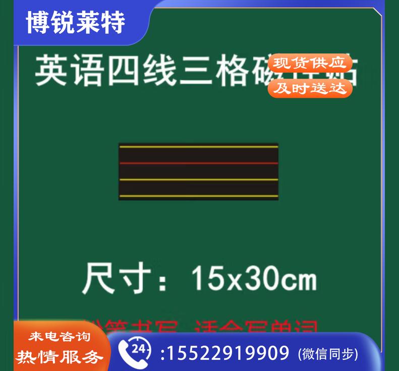 英语四线三格磁性黑板贴教学拼音黑板贴加长红线15x30cm   货号：GD