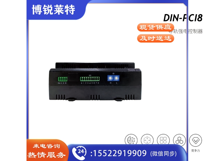 导轨强电控制器