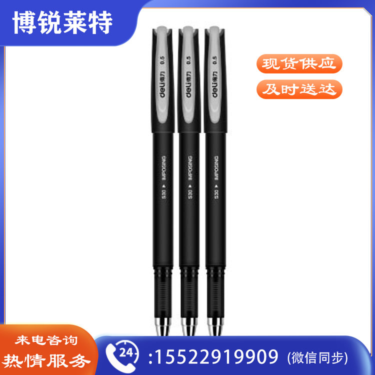 得力中性笔 S30 0.5mm黑色（12支起订）