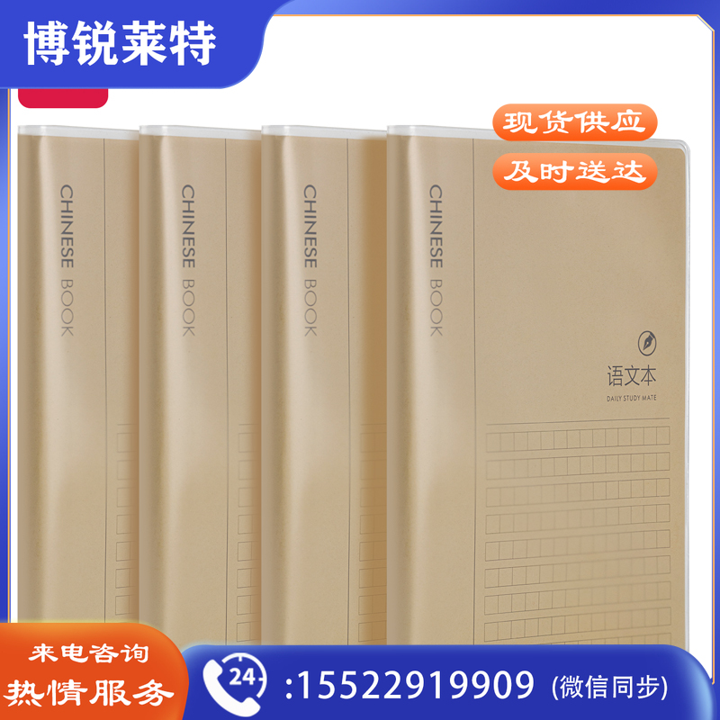 得力T1696胶套本(牛皮纸语文本)(本)