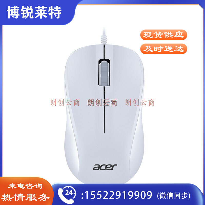 宏碁(acer)有线鼠标 办公鼠标 USB接口通用 白色